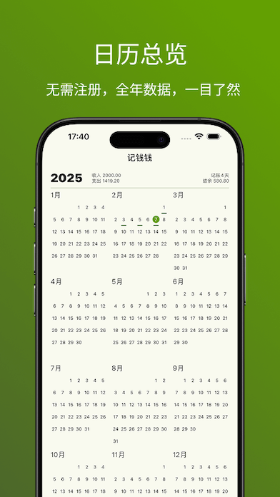 记钱钱 Screenshot 1